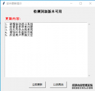 软件版本号自动检测和更新日志