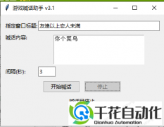 全能多功能自动喊话工具