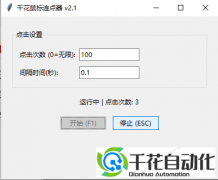 全能通用鼠标点点器